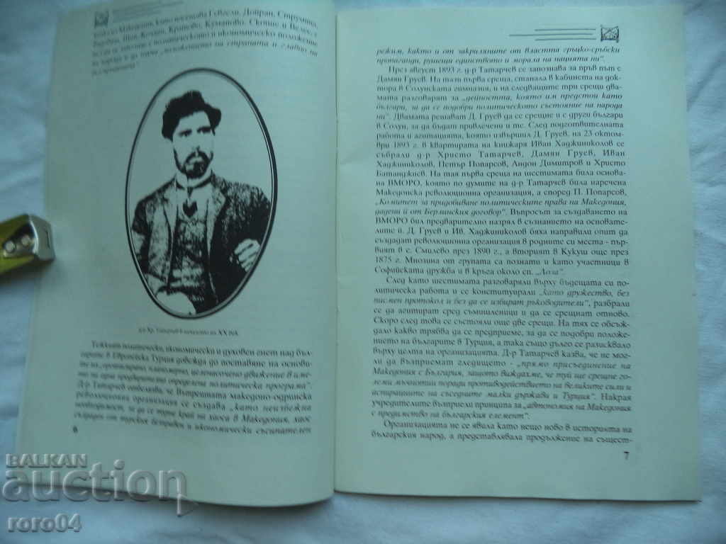 Livrarea DR. HRISTO TATARCHEV - PRIMUL Șef al IMRO