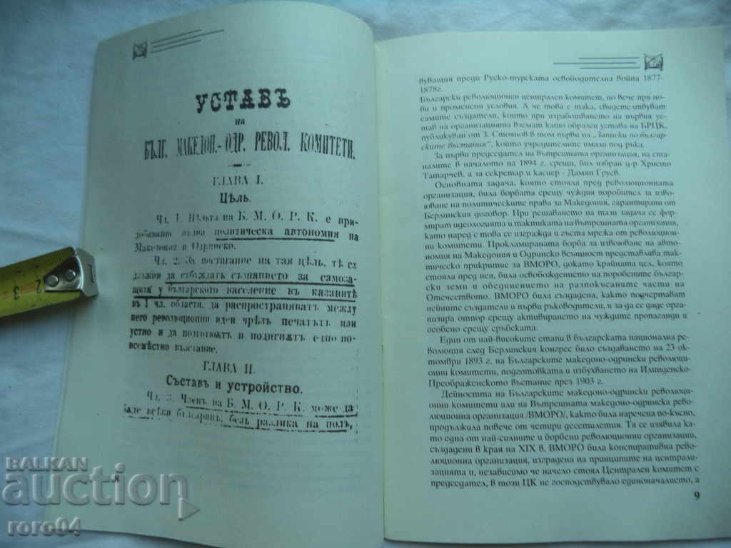 DR. HRISTO TATARCHEV - THE FIRST HEAD OF IMRO - 5 DR. HRISTO TATARCHEV - THE FIRST HEAD OF IMRO - 5