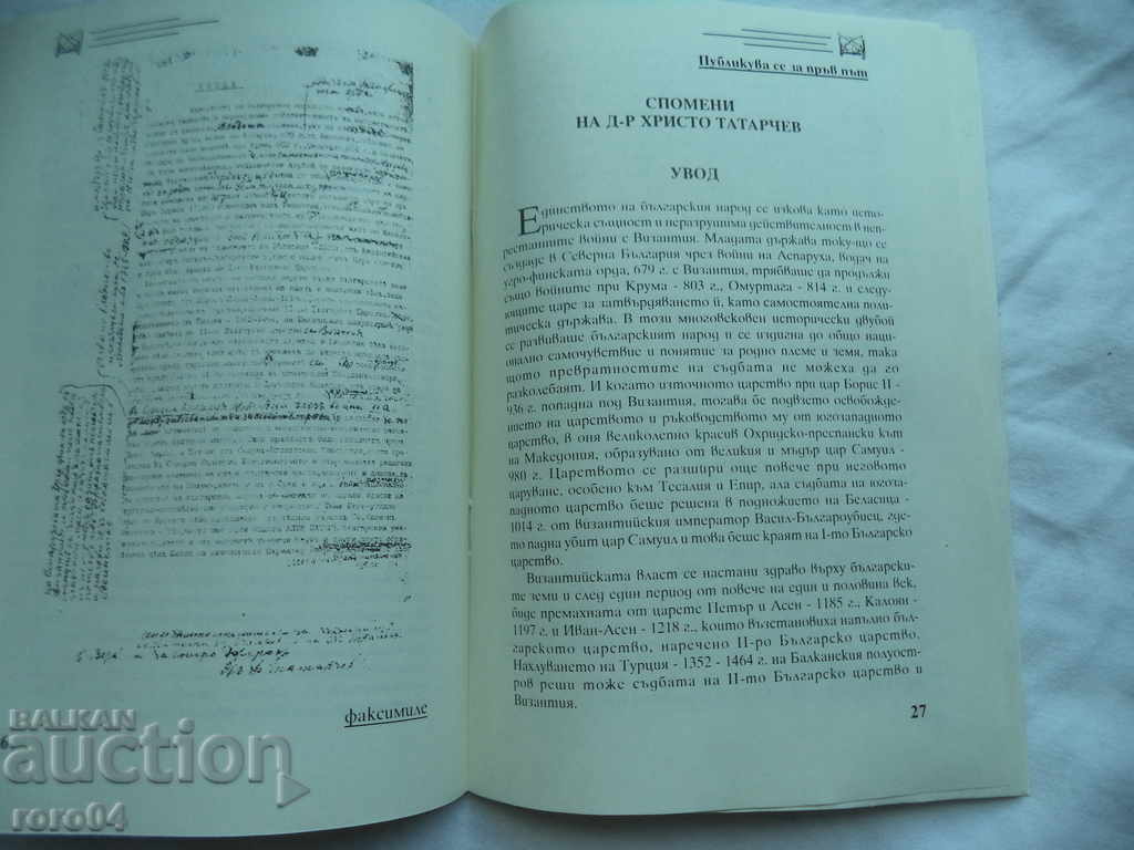DR. HRISTO TATARCHEV - THE FIRST HEAD OF IMRO - 6 DR. HRISTO TATARCHEV - THE FIRST HEAD OF IMRO - 6