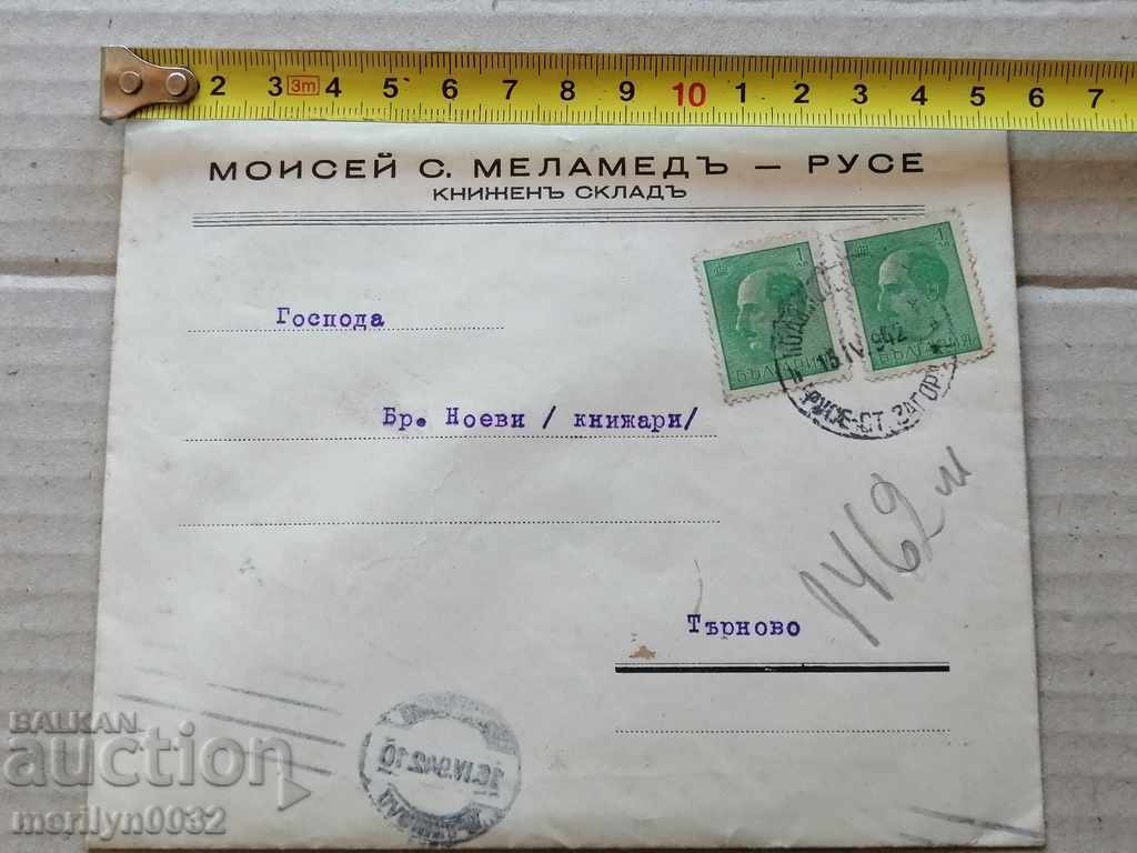 Envelope with stamps, stamp Moses Malamed 1942 with price 69.00 BGN | € 35.28 Envelope with stamps, stamp Moses Malamed 1942 with price 69.00 BGN | € 35.28