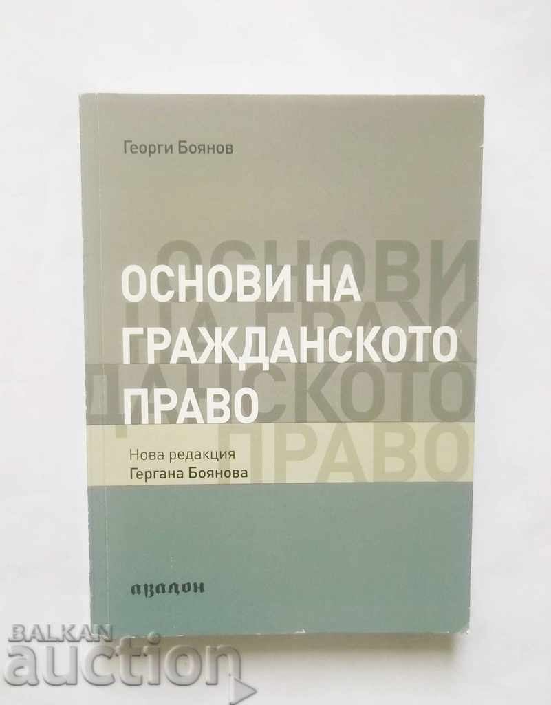 Основи на гражданското право - Георги Боянов 2011 г.