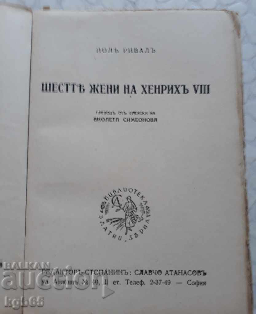 Auction  Old book "The Six Women Henry VIII" 1943