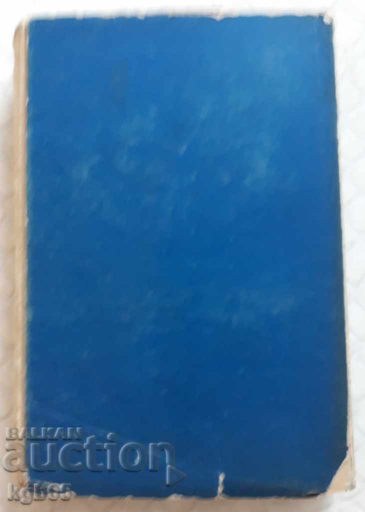 Old book "The Six Women Henry VIII" 1943 - 5
