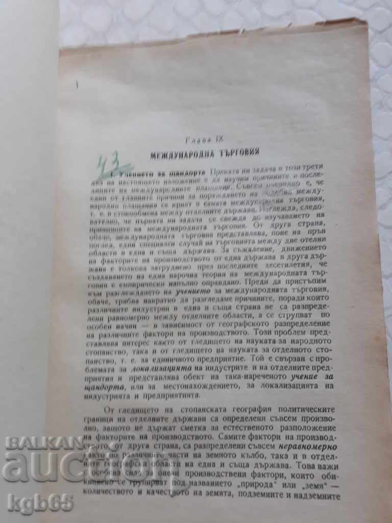 Old book 1947 with price 9.28 BGN | € 4.74 Old book 1947 with price 9.28 BGN | € 4.74