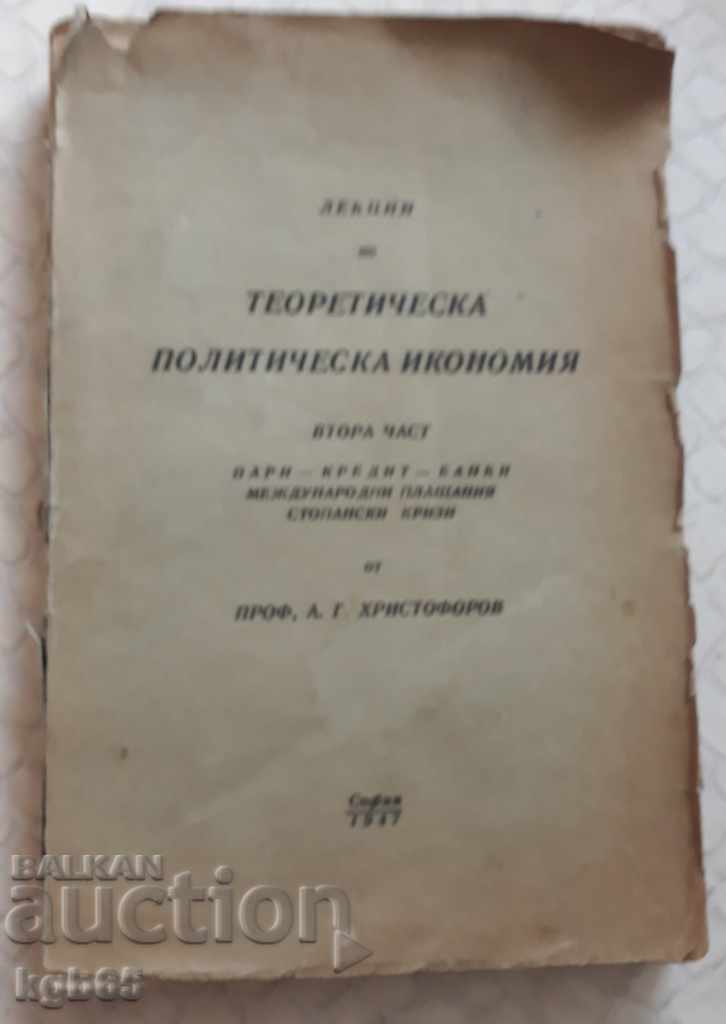Стара книга  1947 г.