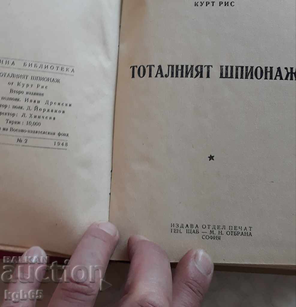 Old book "Total Espionage" 1948 with price 9.28 BGN | € 4.74 Old book "Total Espionage" 1948 with price 9.28 BGN | € 4.74
