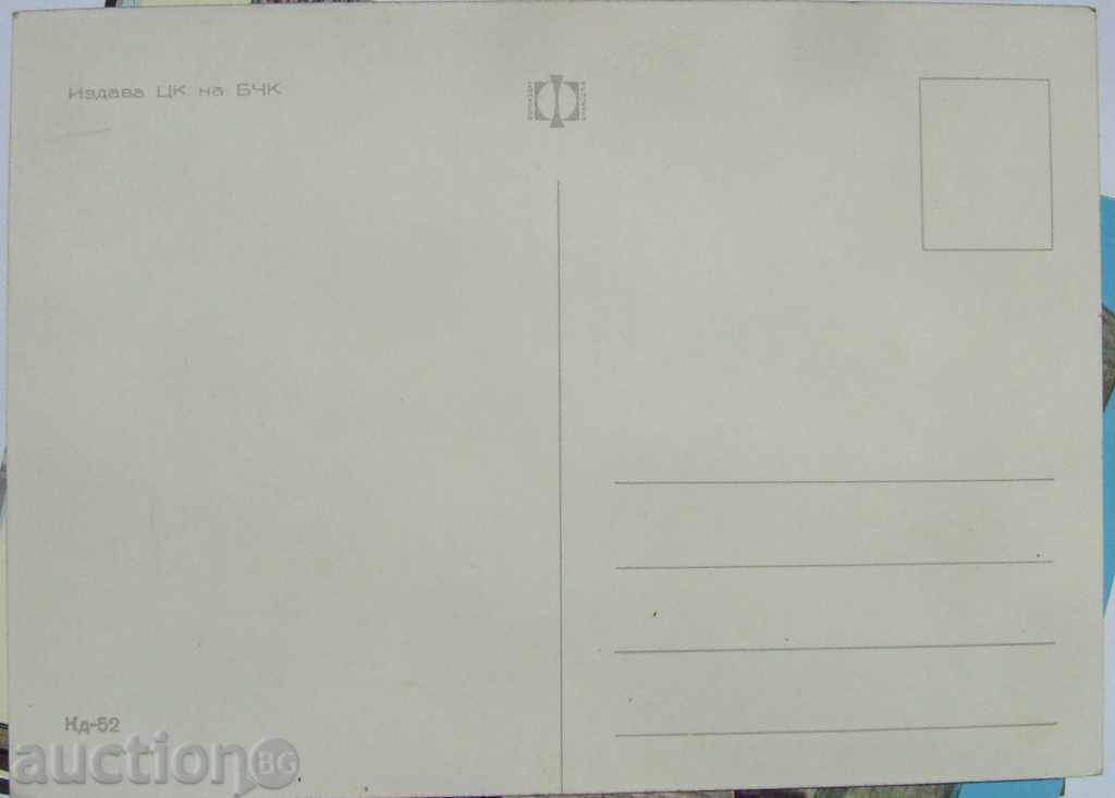 Postcard - Sofia - Sofia Hall next to Park Hotel Moscow 70th Anniversary with price 9.60 BGN | € 4.91