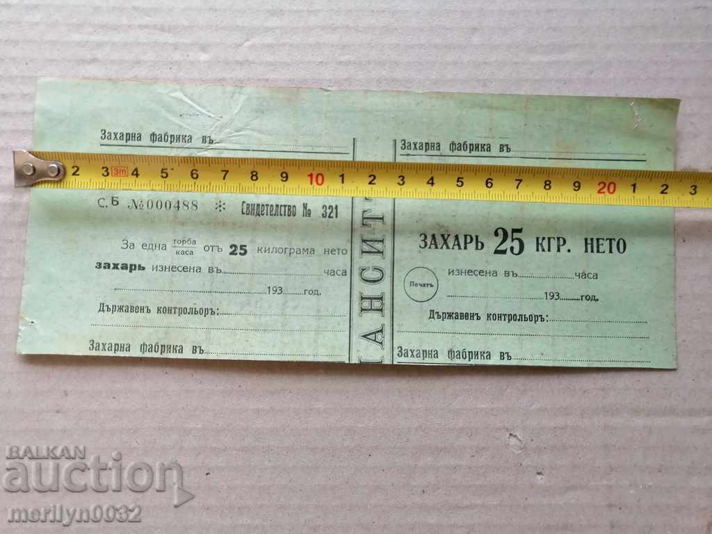 Sugar coupon 25 kg Certificate with price 26.00 BGN | € 13.29 Sugar coupon 25 kg Certificate with price 26.00 BGN | € 13.29