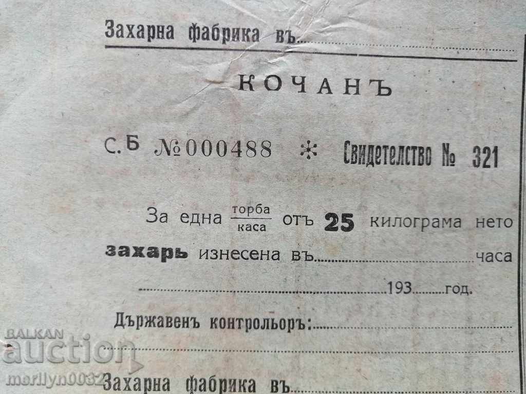 Sugar coupon 25 kg Certificate - 5 Sugar coupon 25 kg Certificate - 5