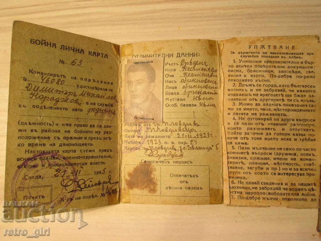 Πουλάω ένα παλιό σπάνιο έγγραφο! με τιμή 9.00 BGN | € 4.60