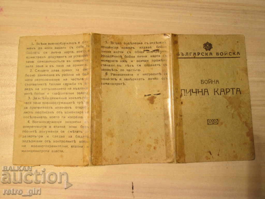 Δημοπρασία Πουλάω ένα παλιό σπάνιο έγγραφο!