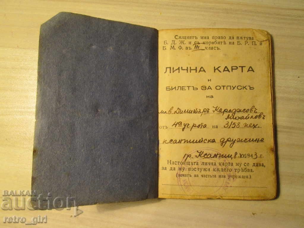 I am selling an old rare document! with price 9.00 BGN | € 4.60