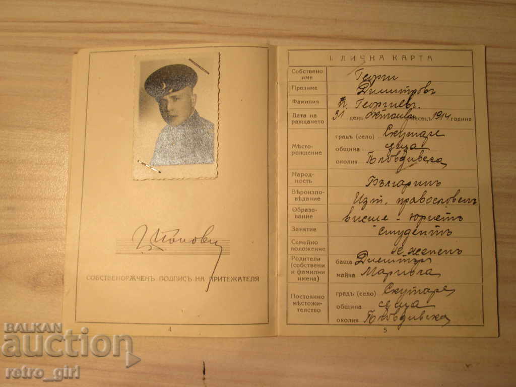 I am selling an old rare document! with price 9.00 BGN | € 4.60 I am selling an old rare document! with price 9.00 BGN | € 4.60