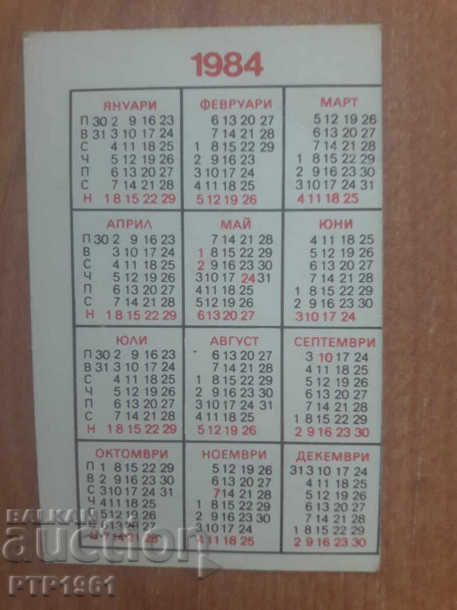 ποδοσφαιρικό ημερολόγιο με τιμή € 1.00 | 1.96 BGN