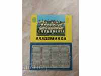 ποδοσφαιρικό ημερολόγιο