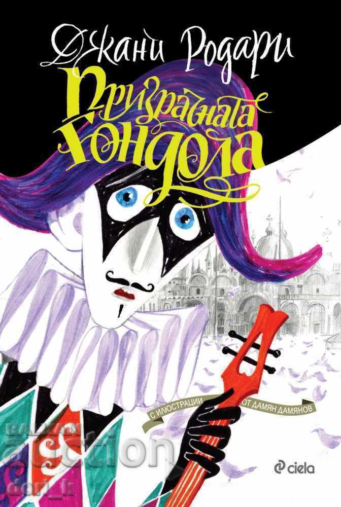 The Ghost Gondola The Ghost Gondola