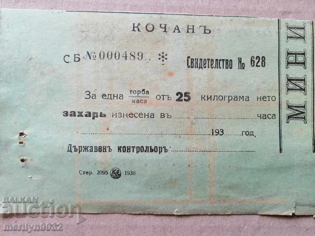 Δημοπρασία Πιστοποιητικό κουπονιού ζάχαρης 25 κιλών Δημοπρασία Πιστοποιητικό κουπονιού ζάχαρης 25 κιλών