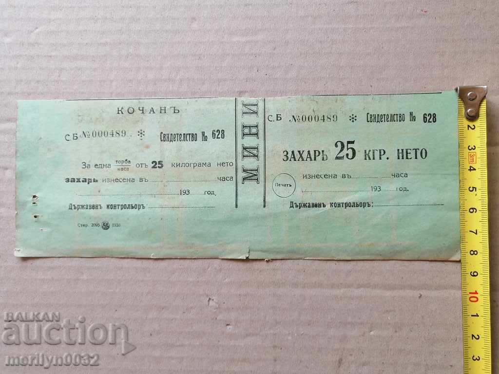 Παράδοση Πιστοποιητικό κουπονιού ζάχαρης 25 κιλών Παράδοση Πιστοποιητικό κουπονιού ζάχαρης 25 κιλών