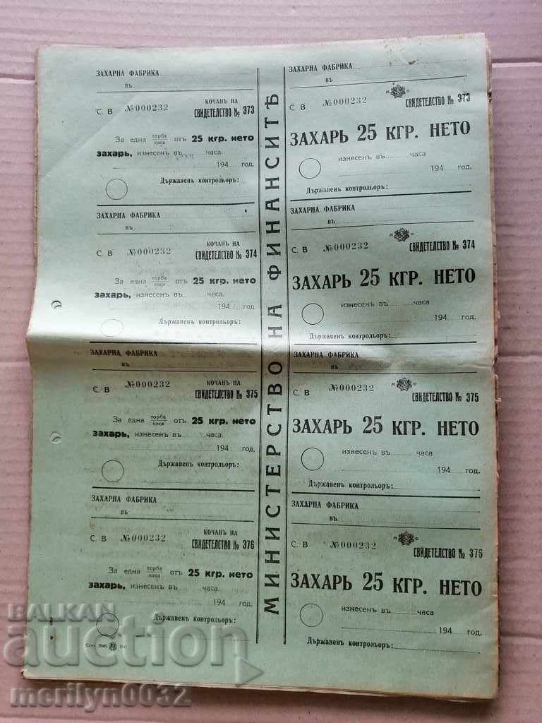 Πιστοποιητικό κουπονιού ζάχαρης 25 κιλών - 6 Πιστοποιητικό κουπονιού ζάχαρης 25 κιλών - 6