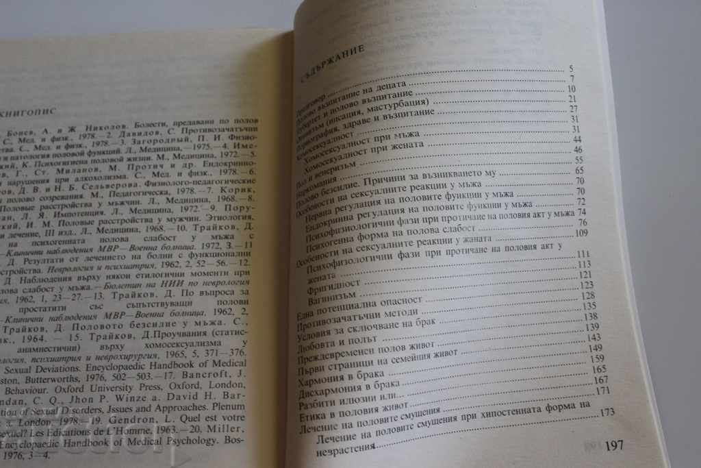 INSTITUTIONAL POSITIONS ON THE POLITICAL QUESTION with price 9.00 BGN | € 4.60