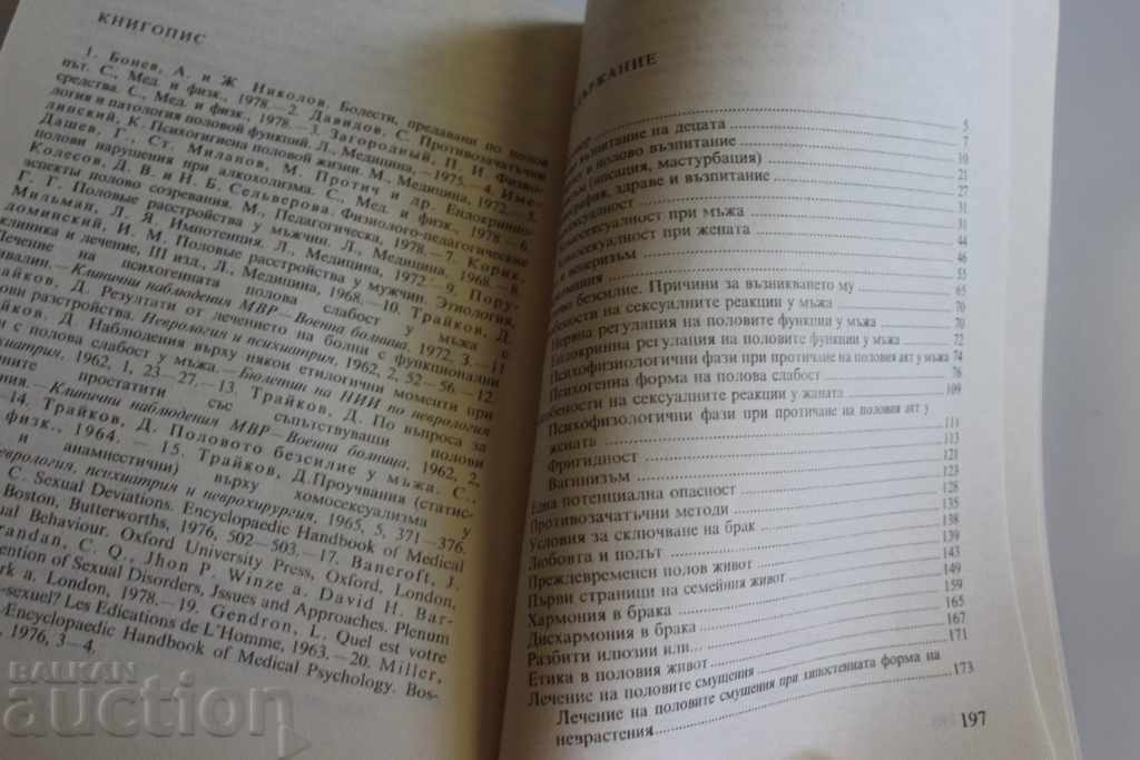 INTIMATE CONVERSATIONS ON SEXUAL ISSUE SEXUALITY with price 9.00 BGN | € 4.60 INTIMATE CONVERSATIONS ON SEXUAL ISSUE SEXUALITY with price 9.00 BGN | € 4.60