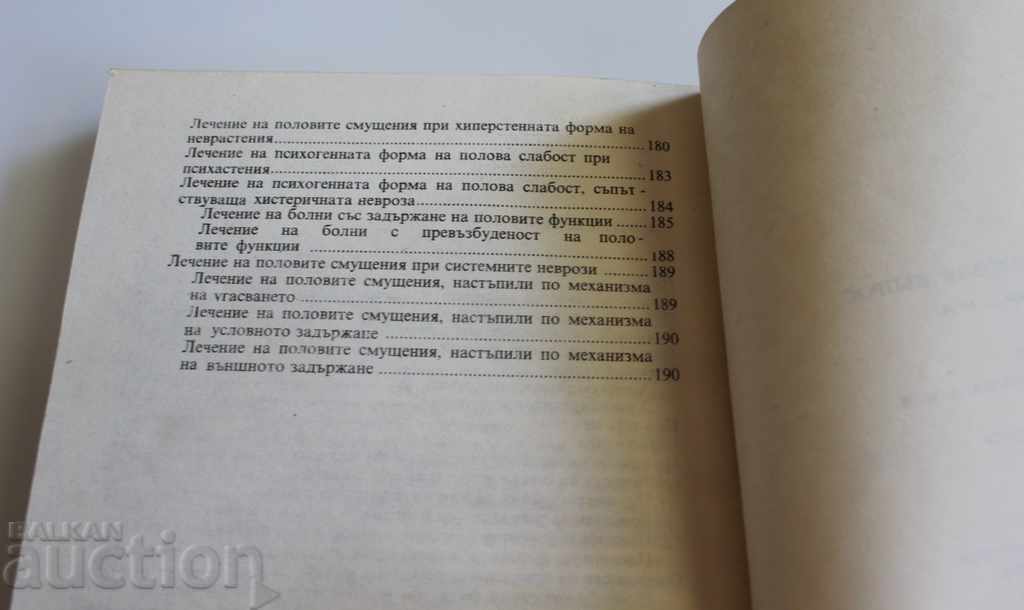 Аукцион ИНТИМНИ БЕСЕДИ ПО ПОЛОВИЯ ВЪПРОС СЕКСУАЛНОСТ