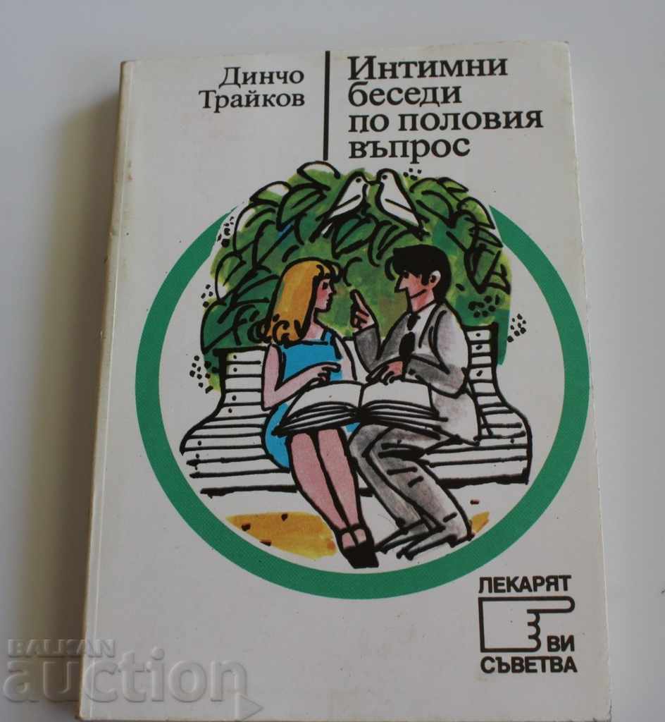 ИНТИМНИ БЕСЕДИ ПО ПОЛОВИЯ ВЪПРОС СЕКСУАЛНОСТ