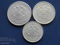 Русия 1997г. - 1, 2 и 5 рубли