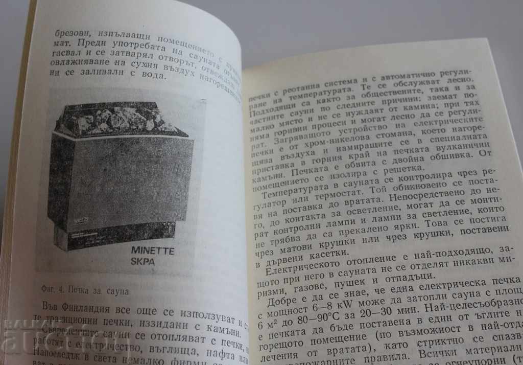 SAUNA BOOK SAUNA with price 9.00 BGN | € 4.60 SAUNA BOOK SAUNA with price 9.00 BGN | € 4.60