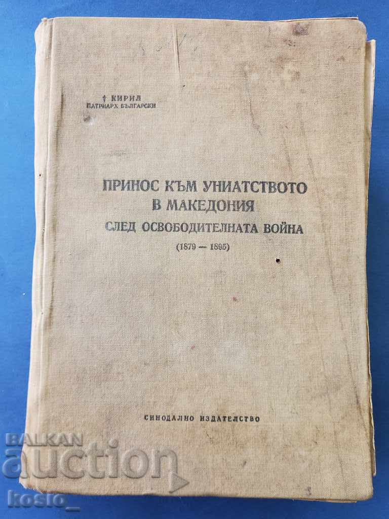 Contribution to Uniatism in Macedonia 1968 *