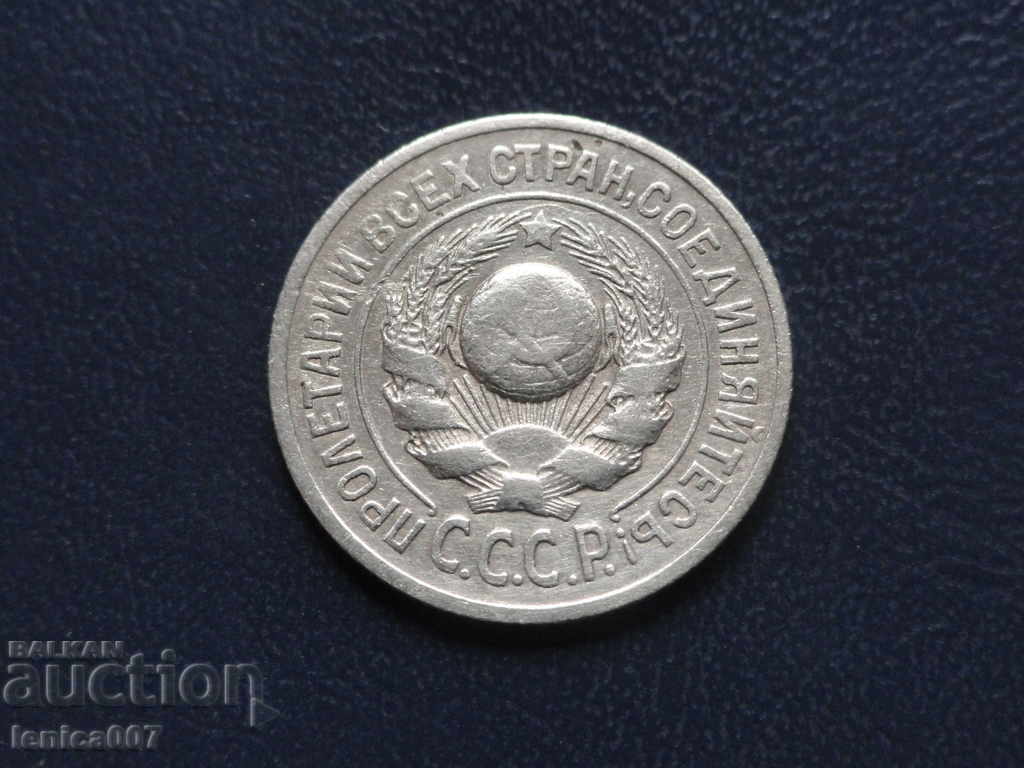 Russia (USSR) 1925 - 15 kopecks with price € 7.60 | 14.86 BGN