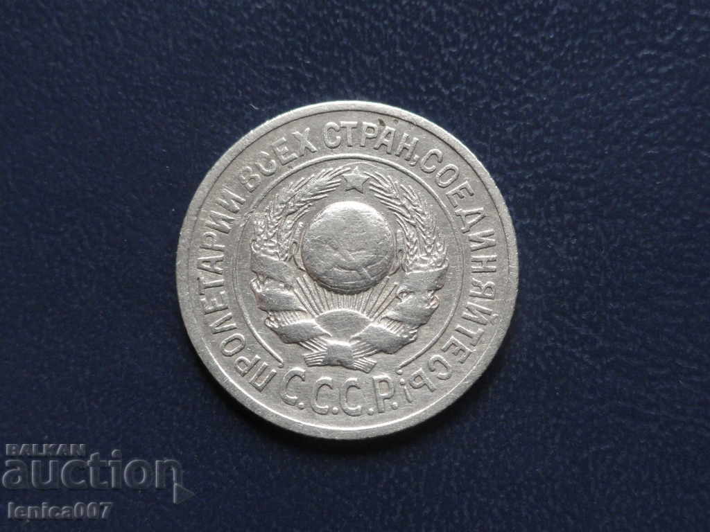 Delivery of Russia (USSR) 1925 - 15 kopecks Delivery of Russia (USSR) 1925 - 15 kopecks