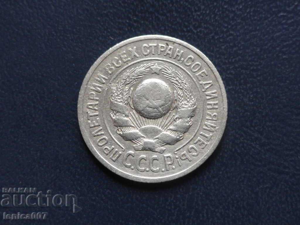 Russia (USSR) 1925 - 15 kopecks - 6 Russia (USSR) 1925 - 15 kopecks - 6