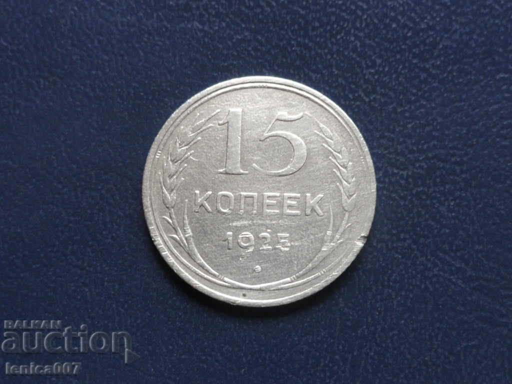 Russia (USSR) 1925 - 15 kopecks Russia (USSR) 1925 - 15 kopecks