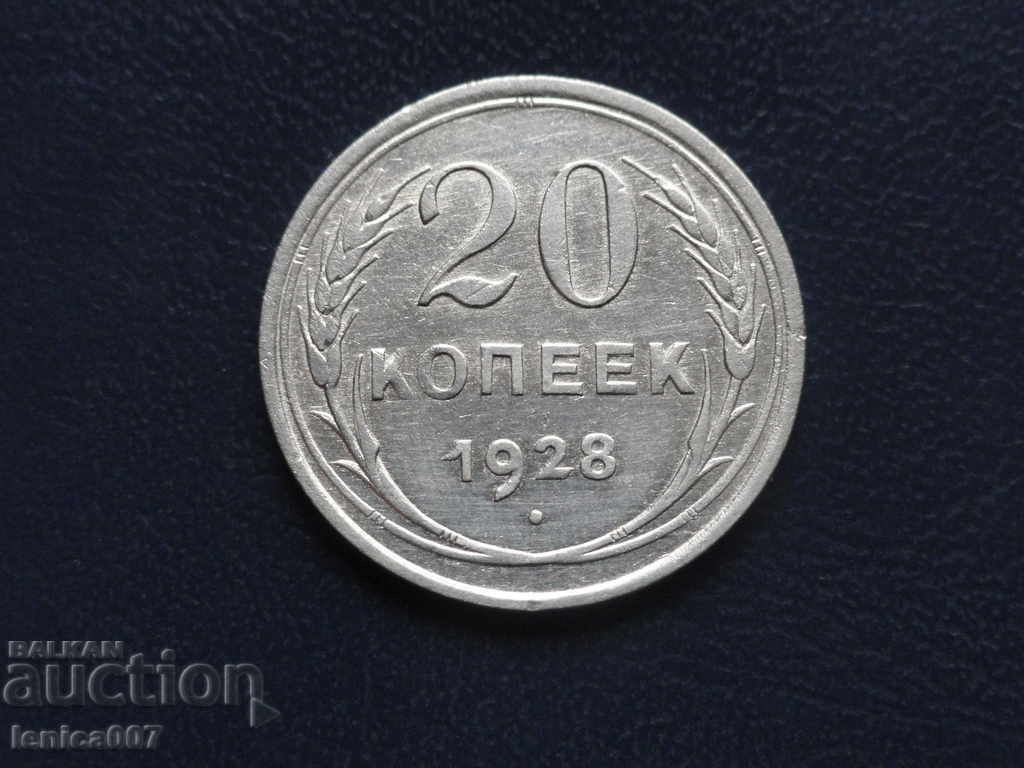 Auction Russia (USSR) 1928 - 20 kopecks Auction Russia (USSR) 1928 - 20 kopecks