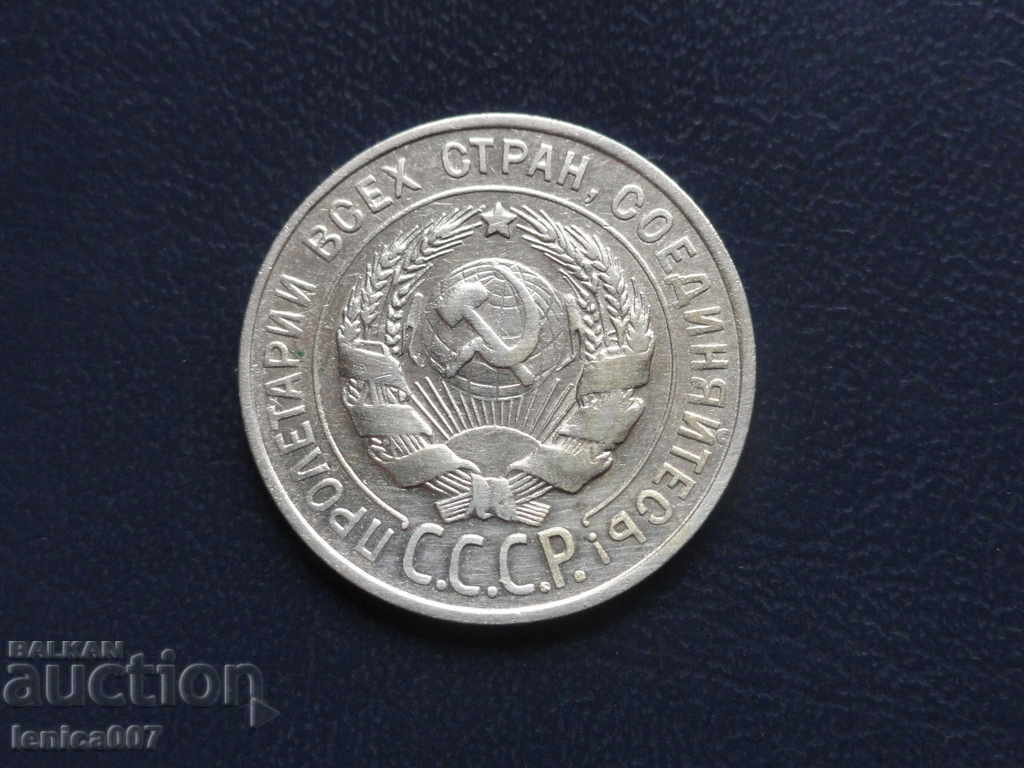 Delivery of Russia (USSR) 1928 - 20 Kopeks (Ag)