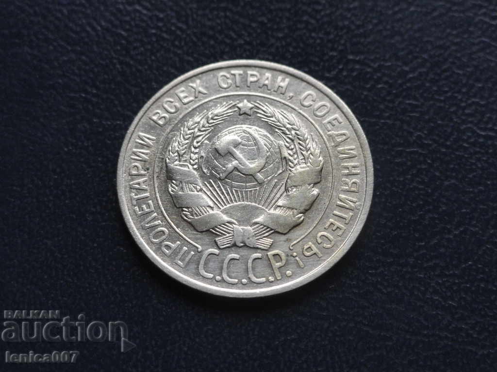 Russia (USSR) 1928 - 20 kopecks - 6 Russia (USSR) 1928 - 20 kopecks - 6