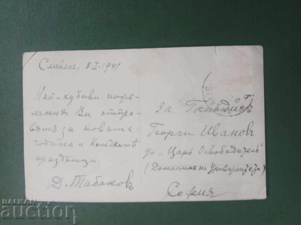 Sliven mineral baths. The new hotel 1941 with price 10.00 BGN | € 5.11 Sliven mineral baths. The new hotel 1941 with price 10.00 BGN | € 5.11