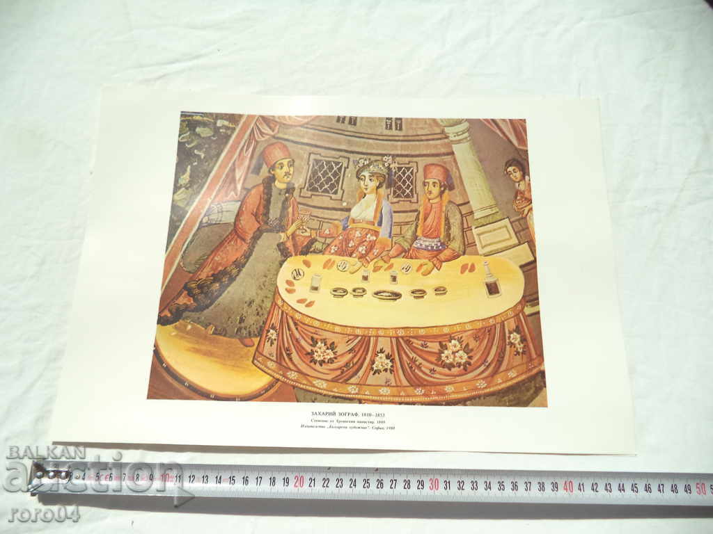 Аукцион ЗАХАРИ ЗОГРАФ Аукцион ЗАХАРИ ЗОГРАФ