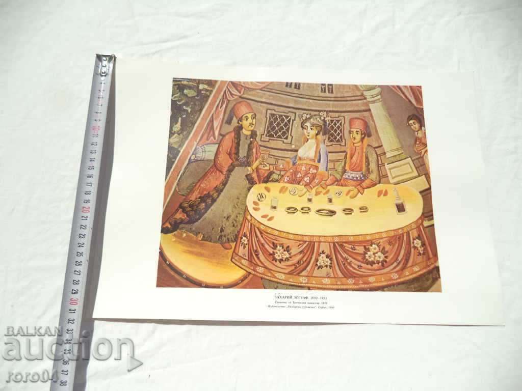 Доставка на ЗАХАРИ ЗОГРАФ Доставка на ЗАХАРИ ЗОГРАФ