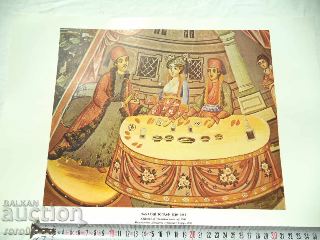 ЗАХАРИ ЗОГРАФ - 5 ЗАХАРИ ЗОГРАФ - 5