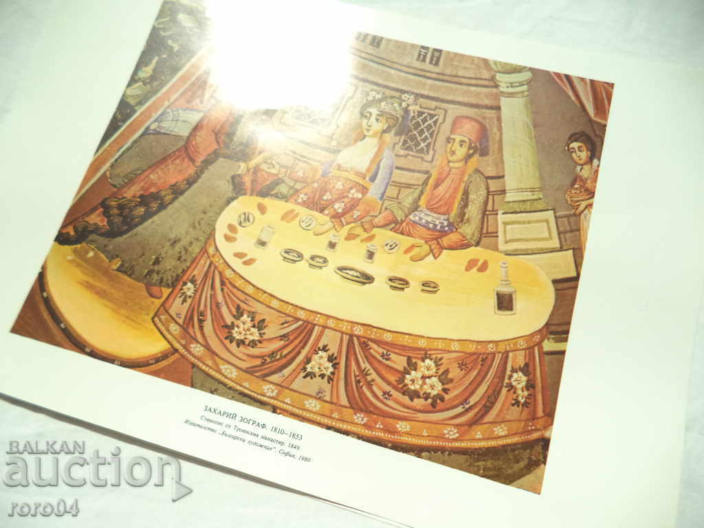 ЗАХАРИ ЗОГРАФ - 6 ЗАХАРИ ЗОГРАФ - 6