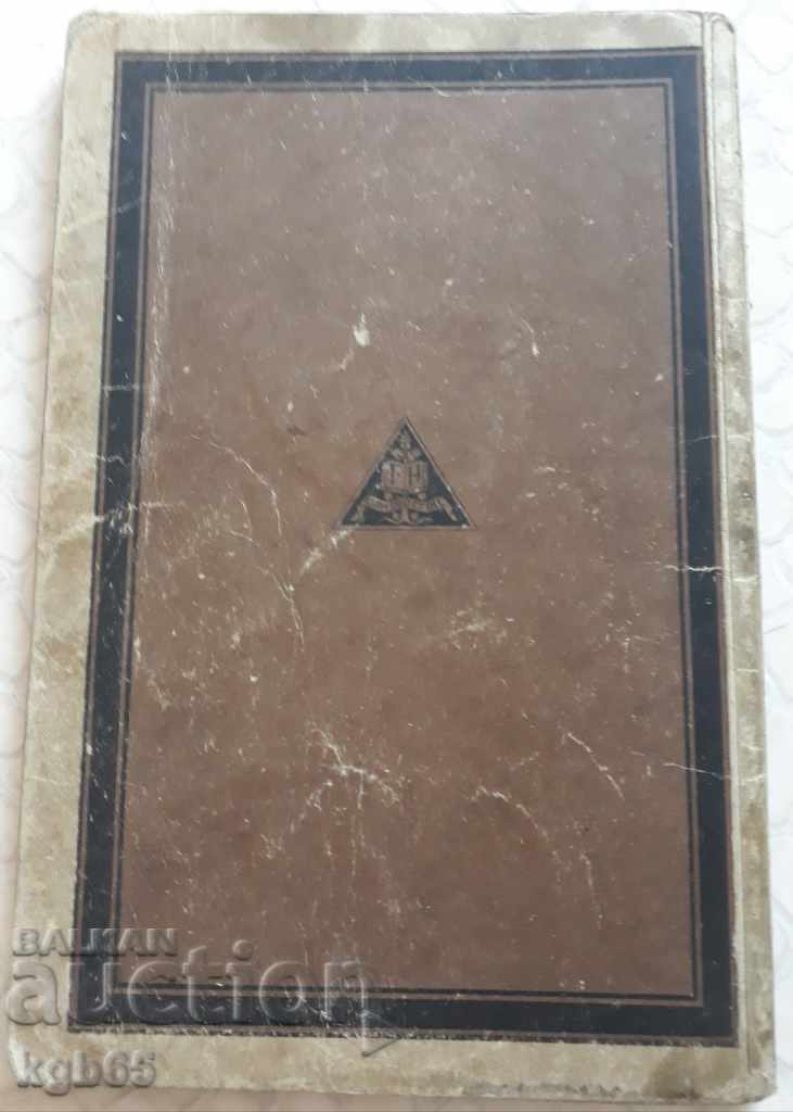 Old German textbook 1930 - 6 Old German textbook 1930 - 6