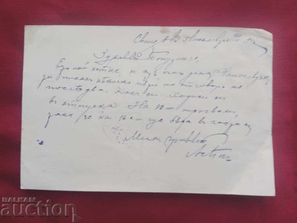 Military post office Postcard 1917 Svishtov with price 10.00 BGN | € 5.11 Military post office Postcard 1917 Svishtov with price 10.00 BGN | € 5.11