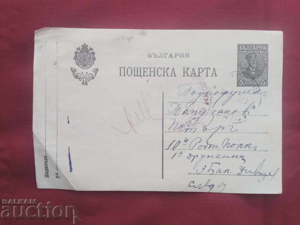 Oficiu poștal militar Carte poștală 1917 Svishtov