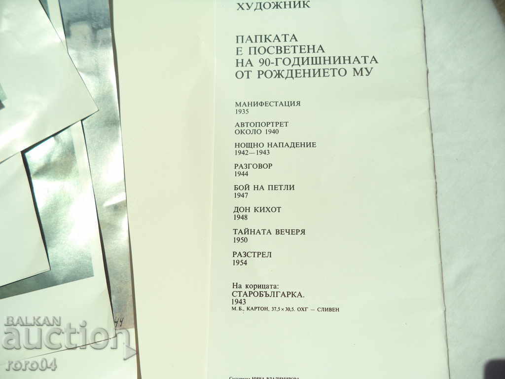 NAUM HADJIMLADENOV - 6 NAUM HADJIMLADENOV - 6