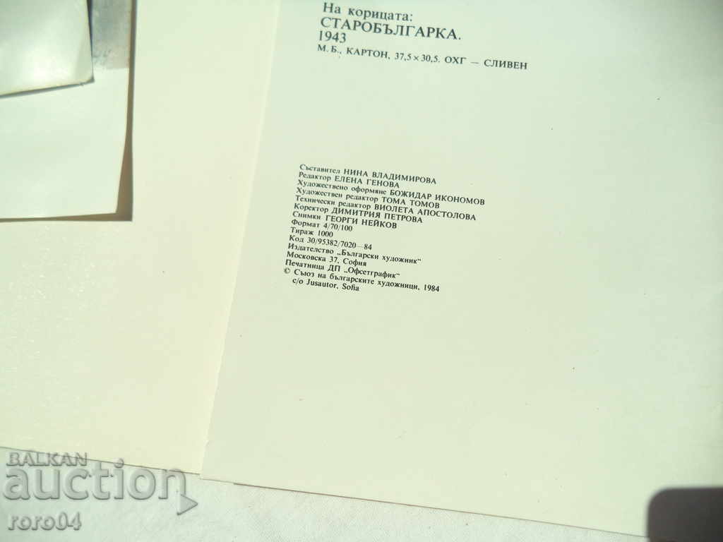 NAUM HADJIMLADENOV - 7 NAUM HADJIMLADENOV - 7