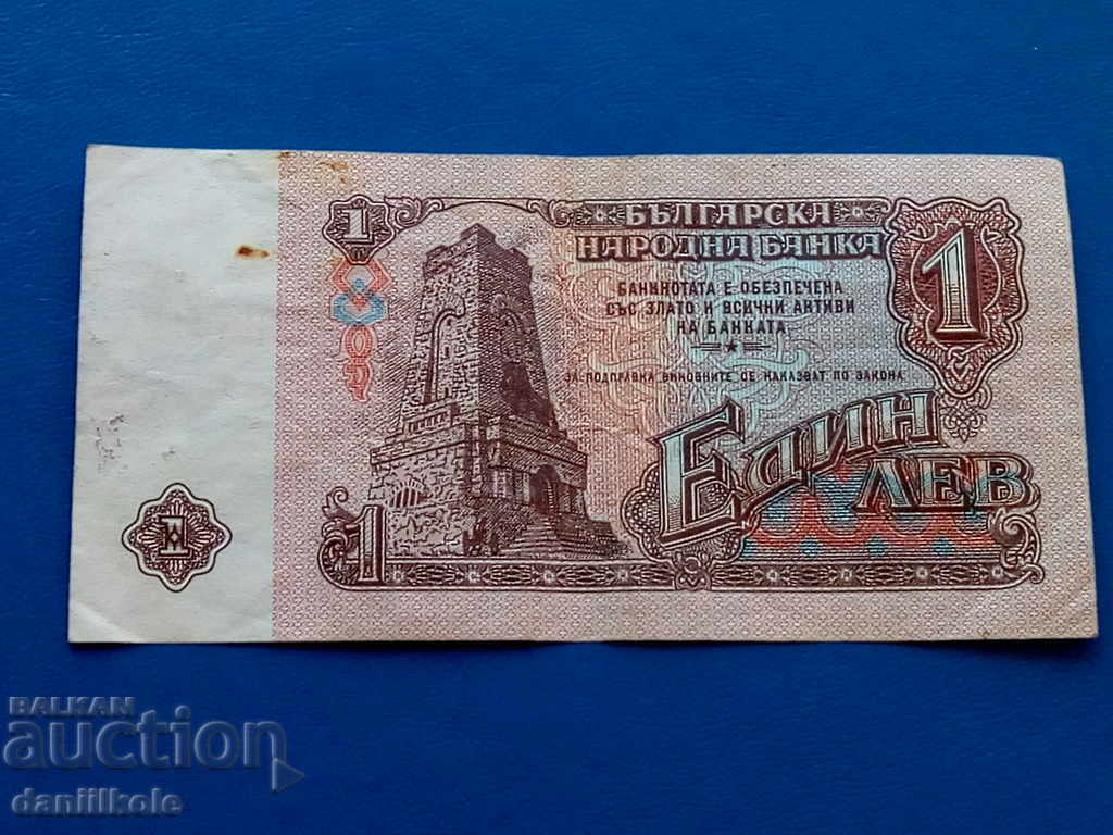Auction *$*Y*$* BULGARIA 1 LEV 1974 - EXCELLENT *$*Y*$* Auction *$*Y*$* BULGARIA 1 LEV 1974 - EXCELLENT *$*Y*$*