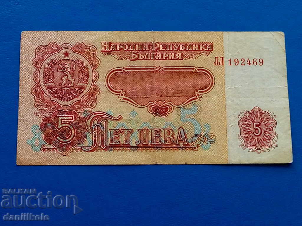 *$*Y*$* BULGARIA 5 LEVA 1974 - 6 DIGITS - EXCELLENT *$*Y*$* *$*Y*$* BULGARIA 5 LEVA 1974 - 6 DIGITS - EXCELLENT *$*Y*$*