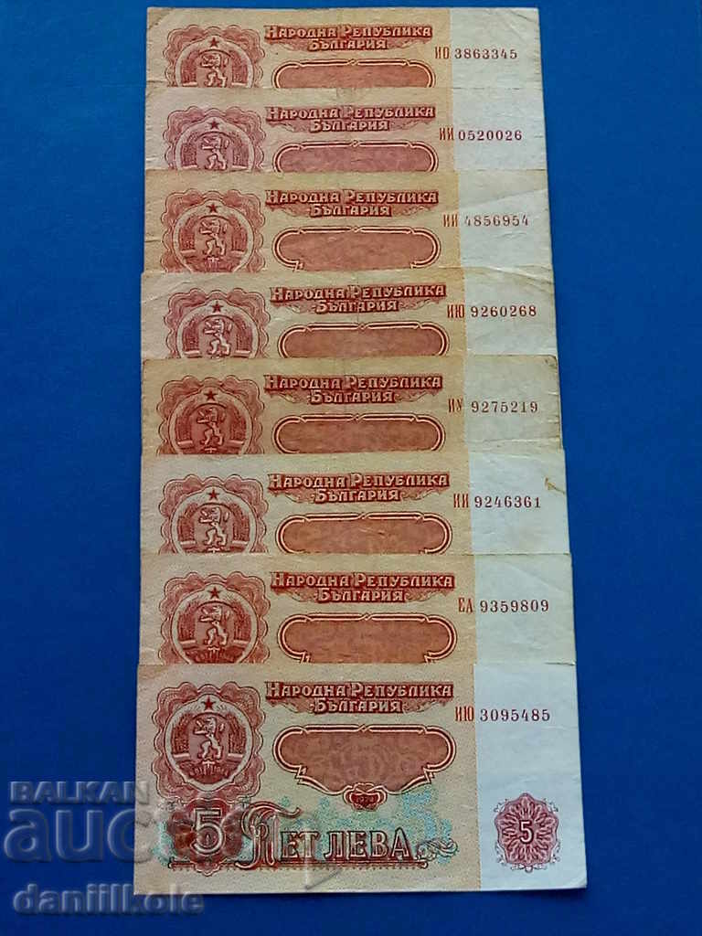 *$*Y*$* BULGARIA LOT 5 LEVA 1974 - VERY GOOD *$*Y*$* with price € 11.90 | 23.27 BGN